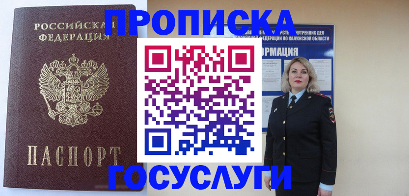 временная прописка в Грязовце